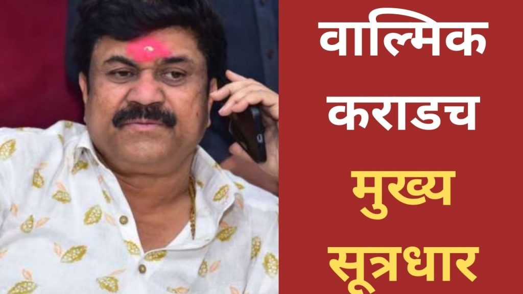Walmik Karad 2