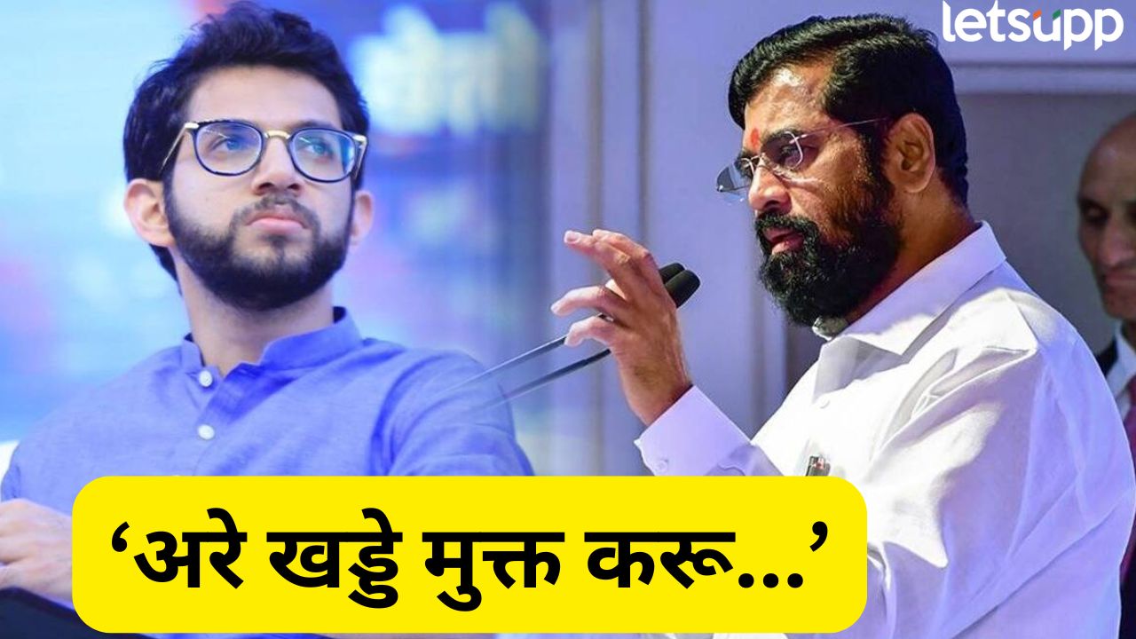 ‘रस्त्यांखाली… हजार वर्षांपूर्वीचं काहीतरी सापडेल’, शिंदेंची नक्कल करत आदित्य ठाकरेंचे गंभीर आरोप ेShinde Thackeray