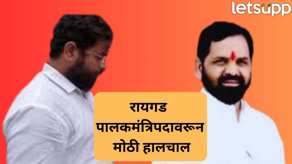 ेshinde Gogawale (1)