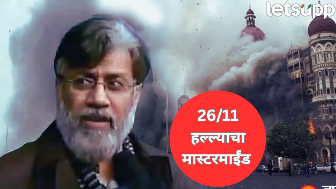 तहव्वूर राणा 18 दिवस NIA कोठडीत, पहिल्या रात्री काय घडलं? 10 पॉइंट्समध्ये जाणून घ्या.. 2611