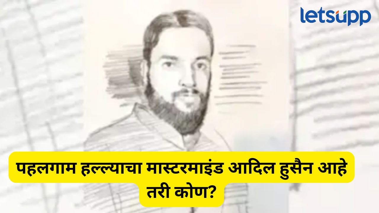 Pahalgam Attack: IGNOUतून शिक्षण, मग पाकिस्तान गाठलं, मास्टरमाइंड आदिल हुसैन आहे तरी कोण? Adil Husain Thokar