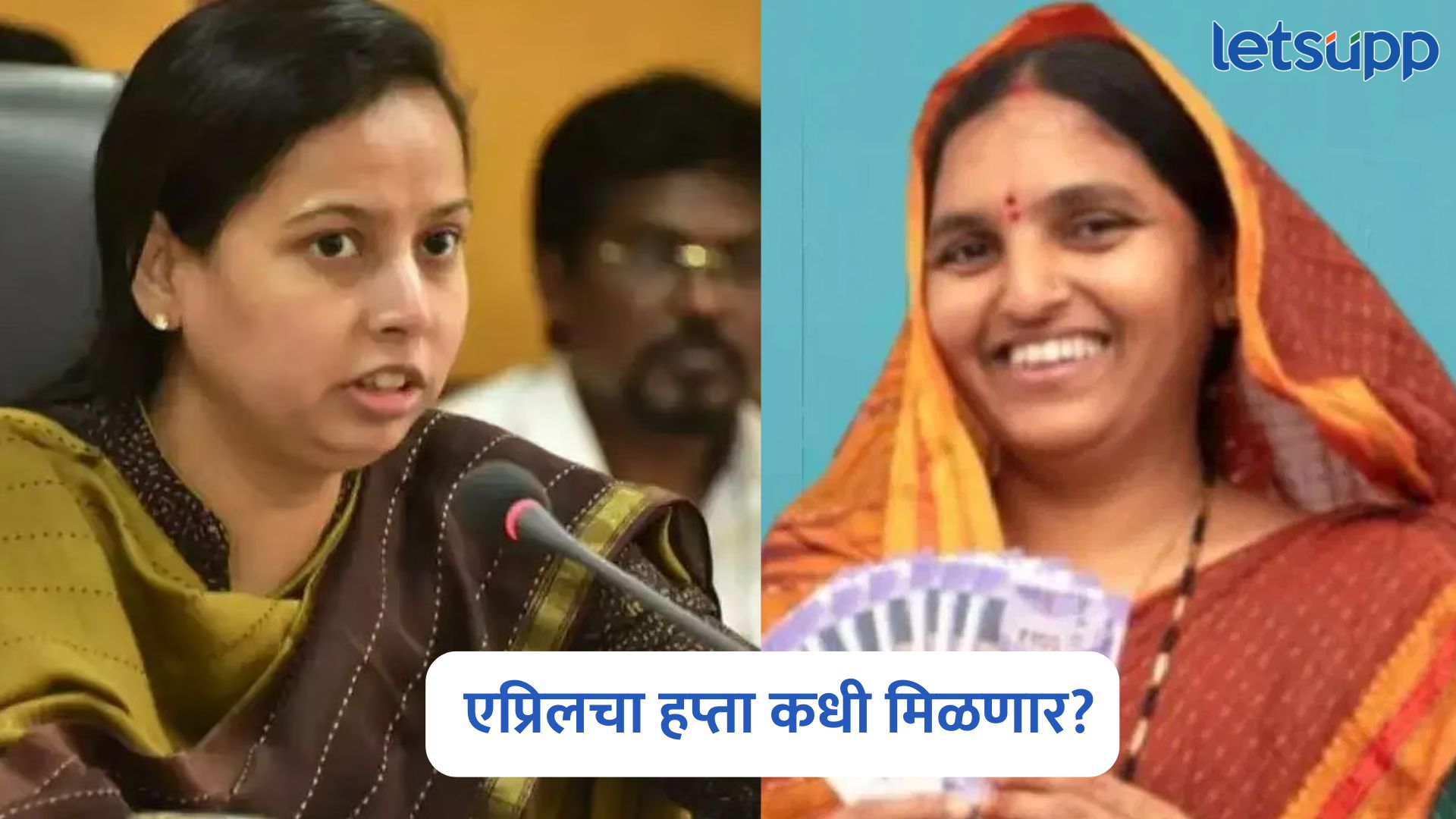 लाडकी बहीण योजना, एप्रिलचा हप्ता कधी मिळणार? आदिती तटकरेंनी दिली महत्वाची माहिती Aditi Tatkare On Ladki Bahin Yojana