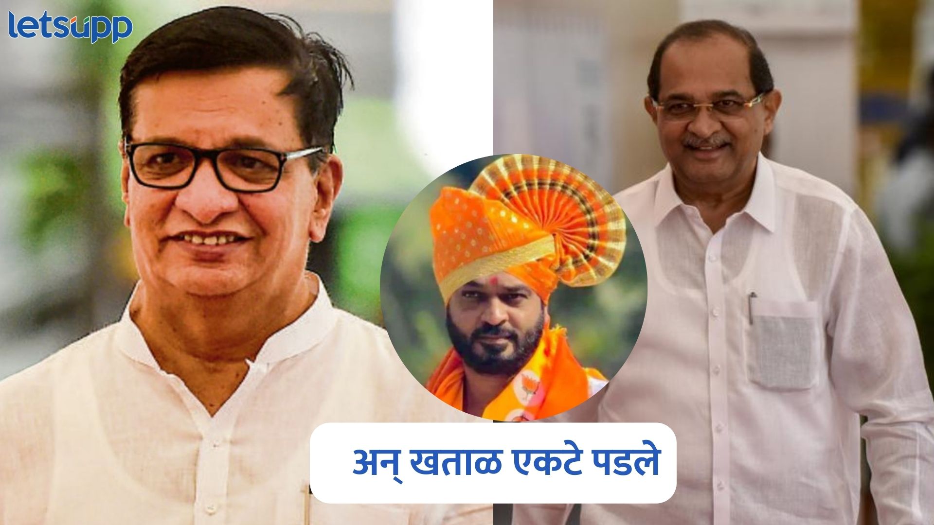 सहकार निवडणूक! विखे – थोरात एक झाले अन् खताळ एकटे पडले Ahilyanagar Politics