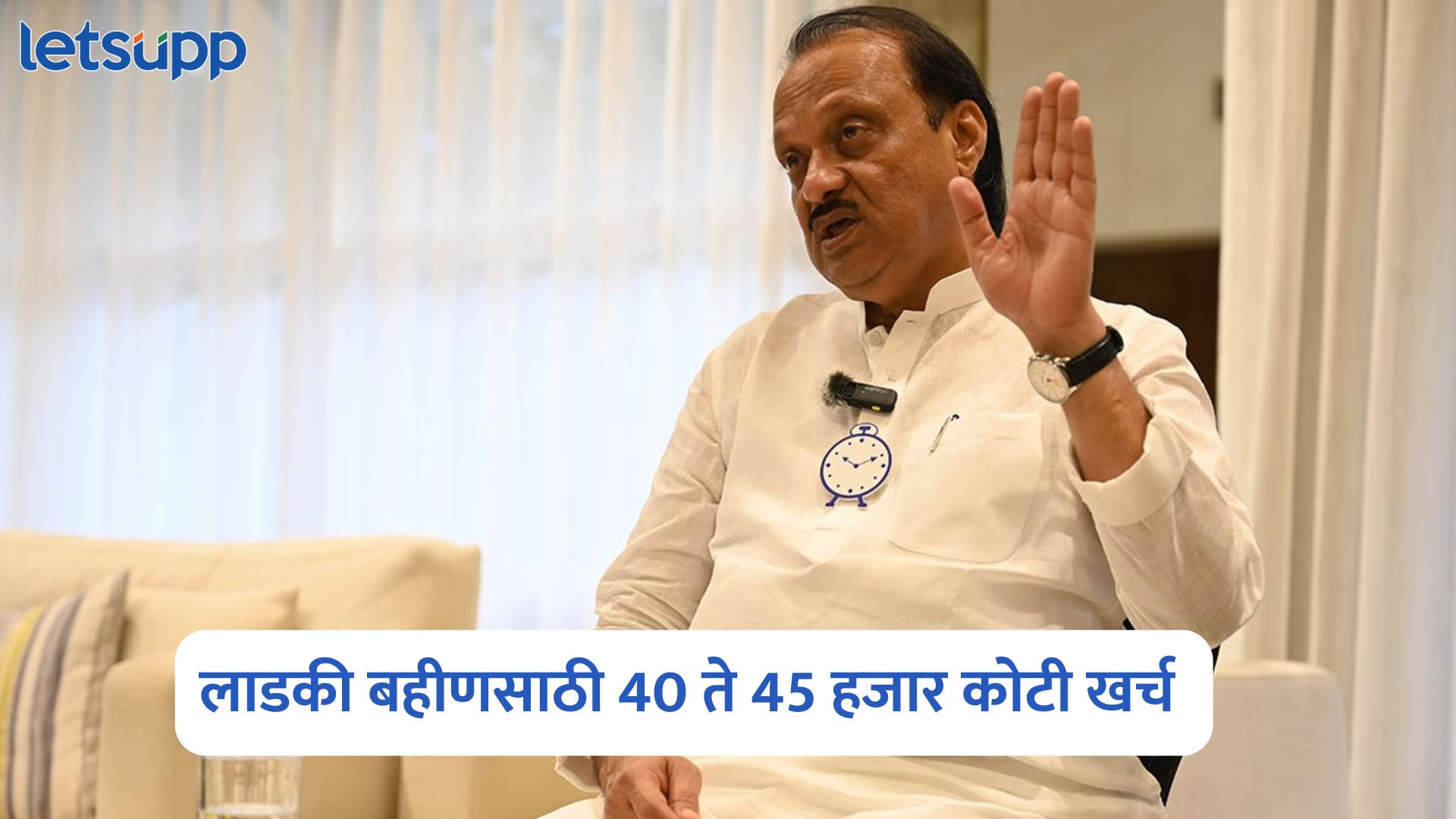 लाडक्या बहिणींसाठी 45 हजार कोटी खर्च, योजना बंद होणार? अजित पवारांनी स्पष्टच सांगितलं Ajit Pawar On Ladki Bahin Yojana