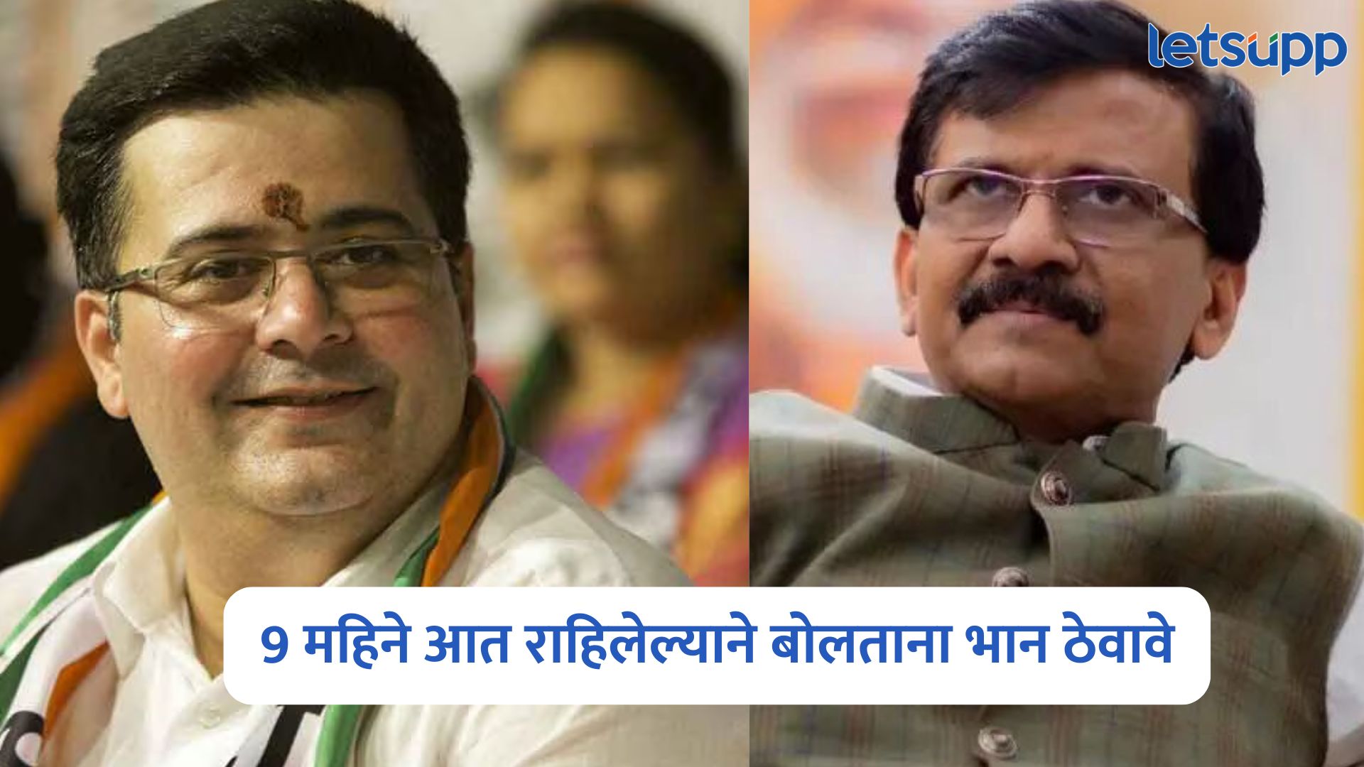 ईडीने नऊ महिने आत ठेवलेल्यांनी बोलताना भान ठेवावे; राष्ट्रवादीचा प्रवक्ता राऊतांवर बरसला