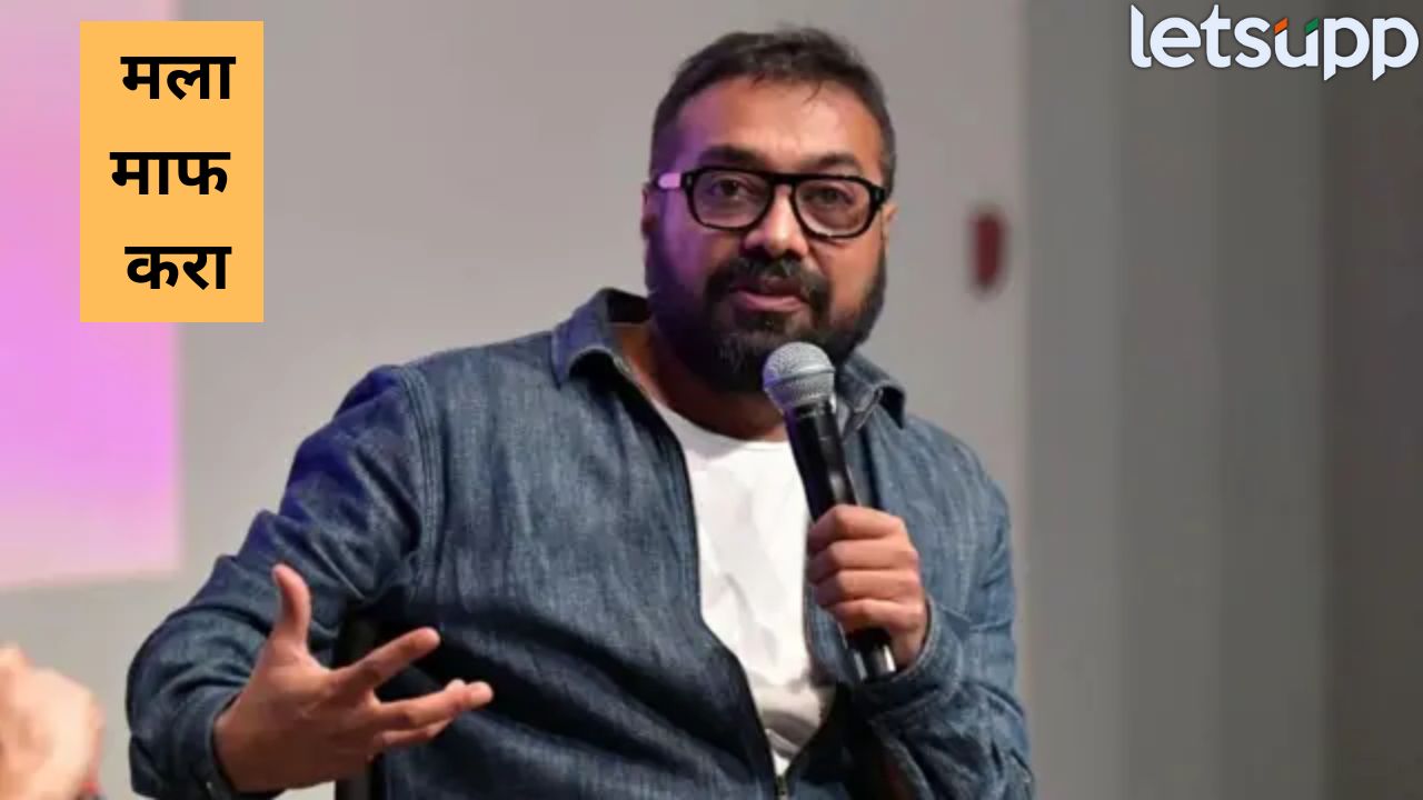 ‘मी मर्यादा विसरलो होतो…’, अनुराग कश्यपने ब्राम्हण समुदायासंदर्भातील वादग्रस्त विधानावर मागितली माफी Anurag Kashyap (2)