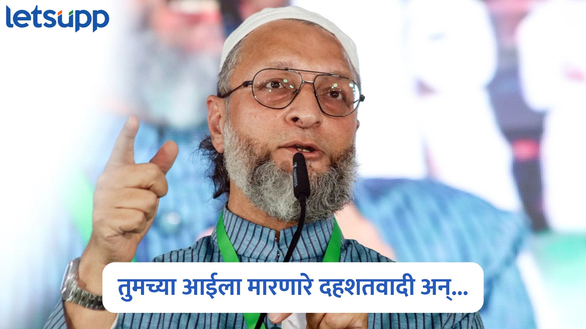 बिलावल भुट्टोला असदुद्दीन ओवैसींनी दाखवली जागा, पहलगाम हल्ल्यावरुन पाकिस्तानावर हल्लाबोल Asaduddin Owaisi On Bilawal Bhutto