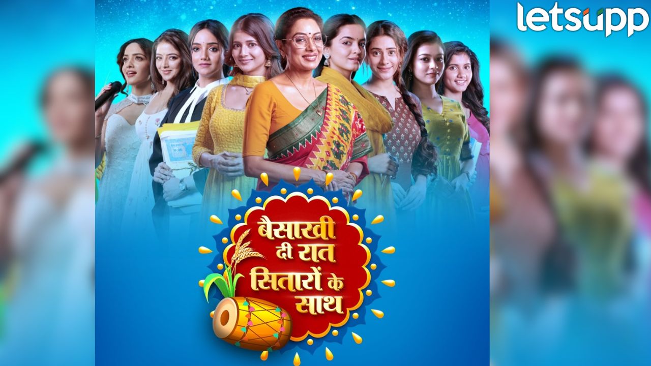 ‘… सितारों के साथ, भव्य सोहळा!’ 13 एप्रिल रोजी स्टार प्लसवर ‘बैसाखी मिलन’ Baisakhi Di Raat Sitaron Ke Saath