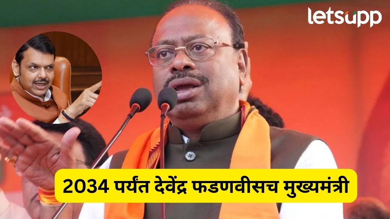2034 पर्यंत देवेंद्र फडणवीसच मुख्यमंत्री, चंद्रशेखर बावनकुळेंचं मोठं विधान Chandrashekhar Bawankule