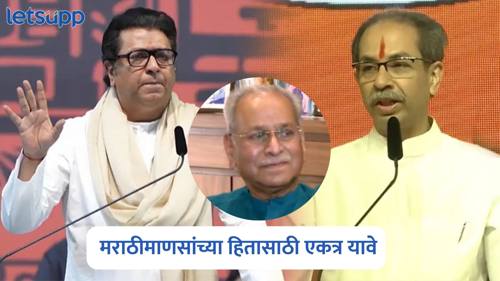 मी आशावादी, दोघांनी मराठी माणसांच्या हितासाठी एकत्र यावे, चंदुमामांची पहिली प्रतिक्रिया Chandu Vaidya On Uddhav Thackeray And Raj Thackeray
