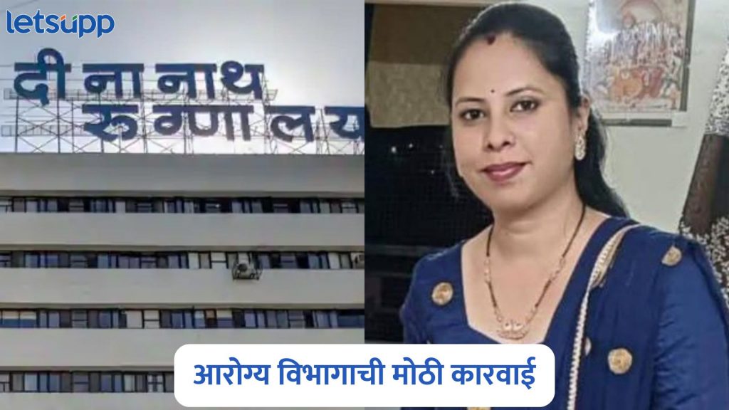 Deenanath Mangeshkar Hospital