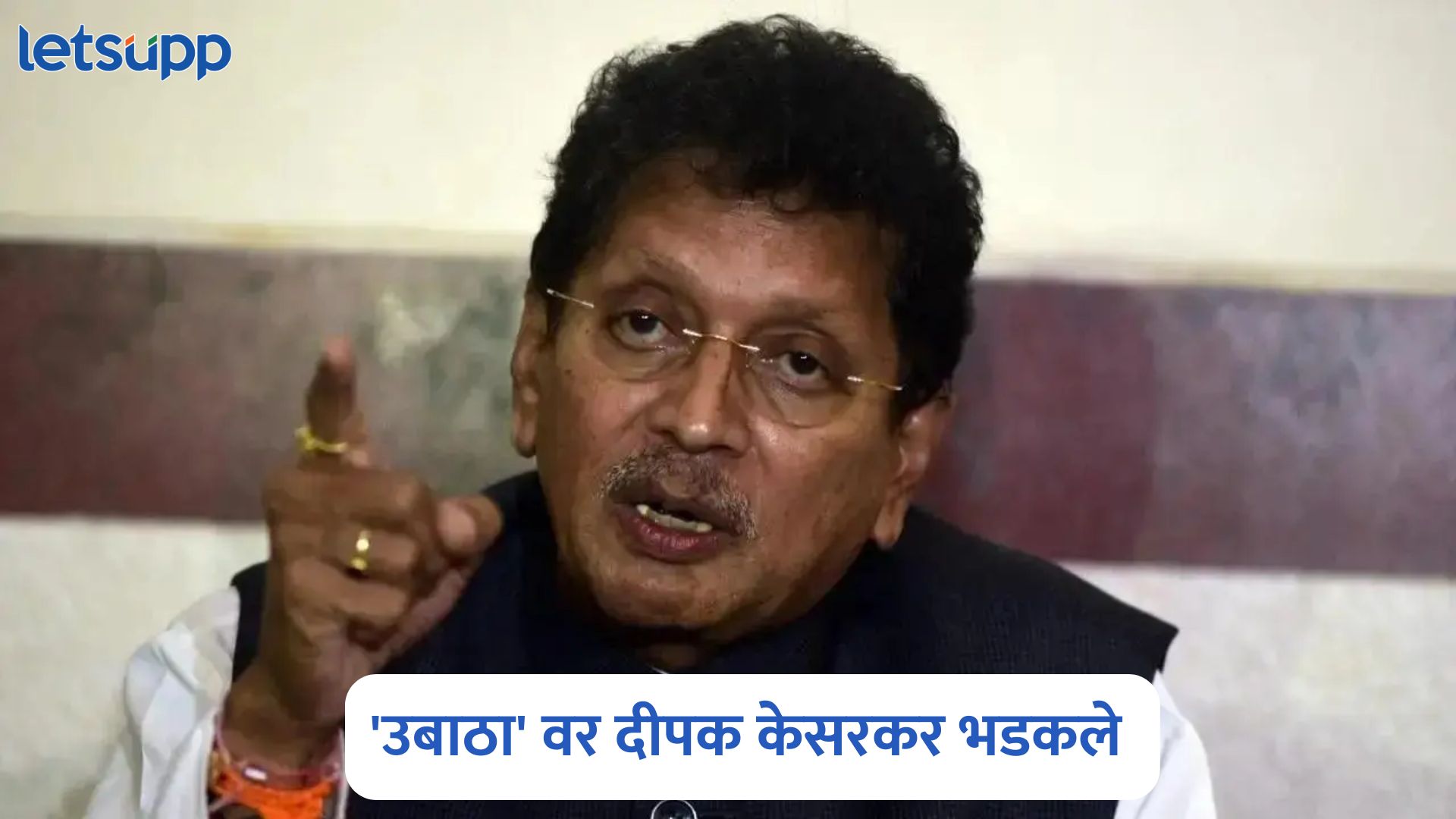 कोकणी माणसावर ‘उबाठा’ चे बेगडी प्रेम, दीपक केसरकरांचा हल्लाबोल Deepak Kesarkar