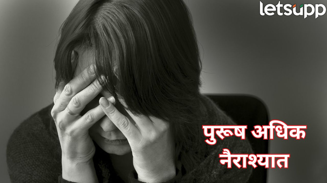 कोल्हापूरचे पुरुष सर्वाधिक निराश, आकडेवारीतून धक्कादायक खुलासा; मुंबई-पुण्यातील स्थिती कशी? Depression