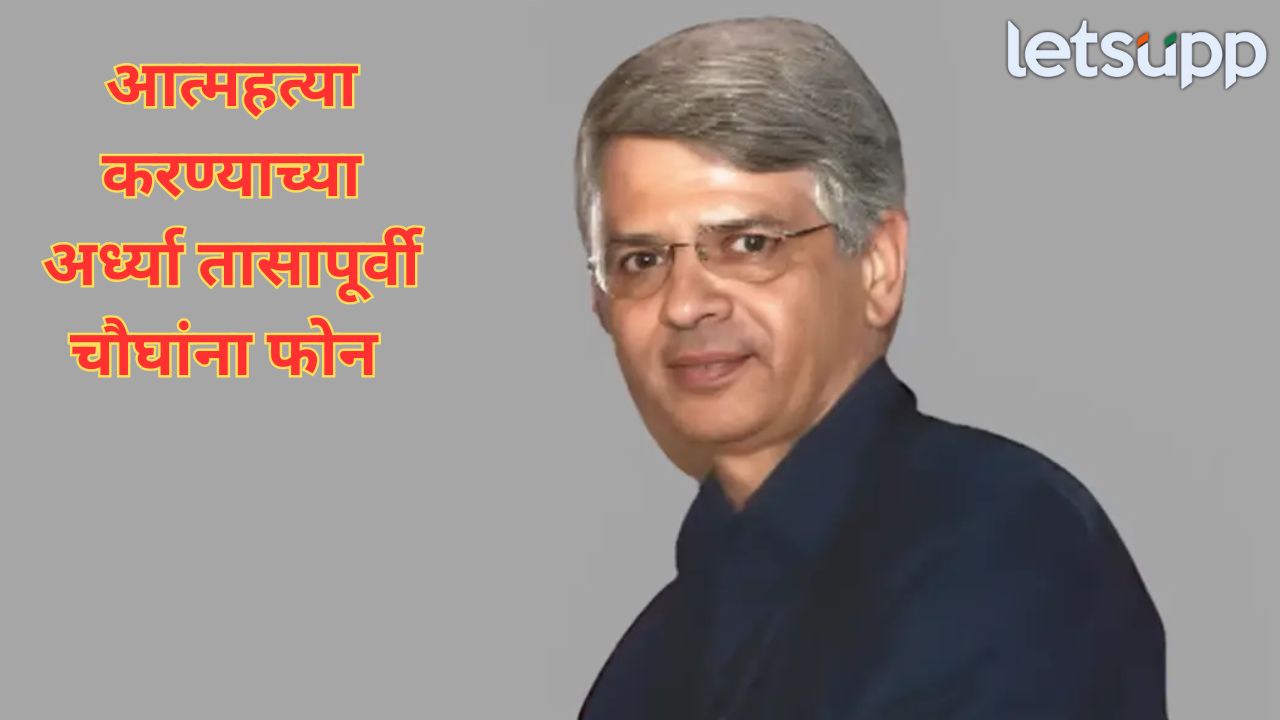 आत्महत्येच्या अर्धा तास आधी चौघांना फोन, दिवसभरात 27 कॉल्स; डॉ. शिरीष वळसंगकर प्रकरणी मोठं अपडेट Dr Shirish Valsangarkar