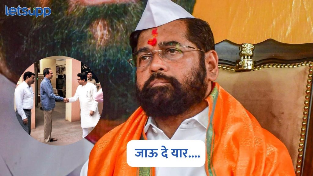Eknath Shinde On Raj Uddhav Thackeray Together
