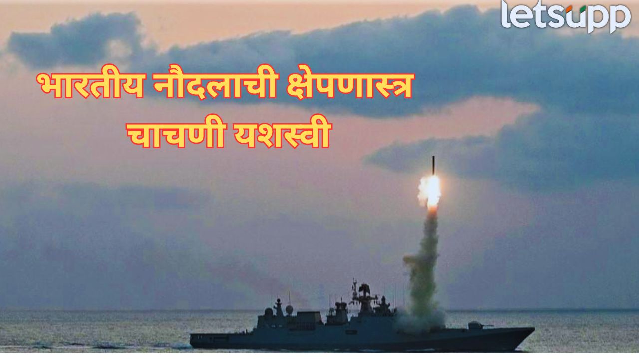 VIDEO : पाकिस्तानला भारतीय नौदलाचा ‘अलर्ट’? अरबी समुद्रात क्षेपणास्त्र आणि शस्त्रास्त्र चाचण्या Indian Neavy