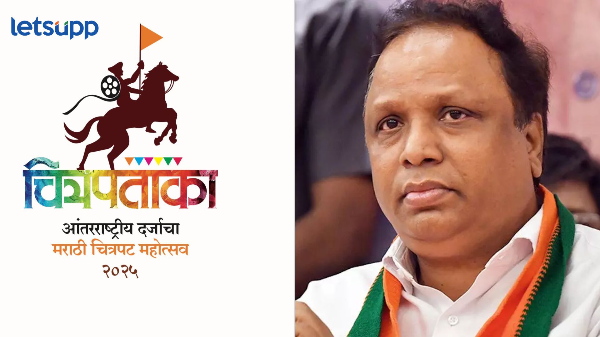 पहिल्या आंतरराष्ट्रीय दर्जाच्या मराठी चित्रपट महोत्सवाच्या बोधचिन्हाचे अनावरण; ‘चित्रपताका’ नावाने होणार महोत्सव International Marathi Film Festival