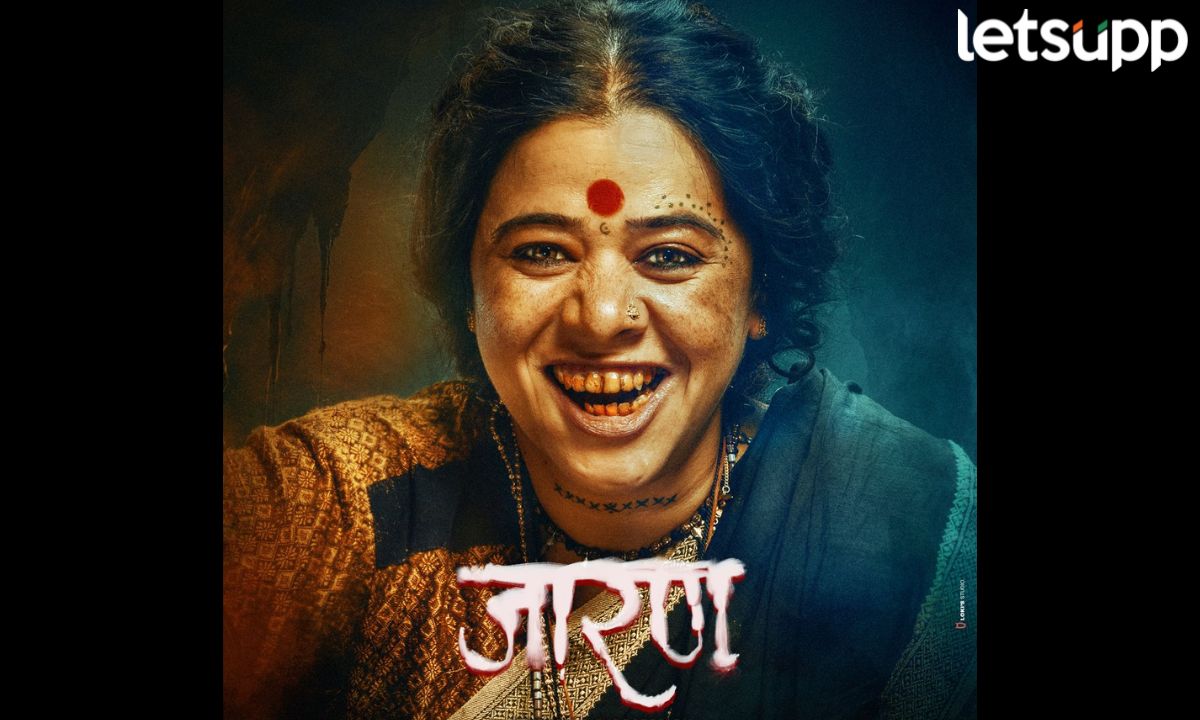 ‘जारण’मध्ये अनिता दातेची महत्वपूर्ण भूमिका; पोस्टरने वेधले सर्वांचे लक्ष JaranFilm