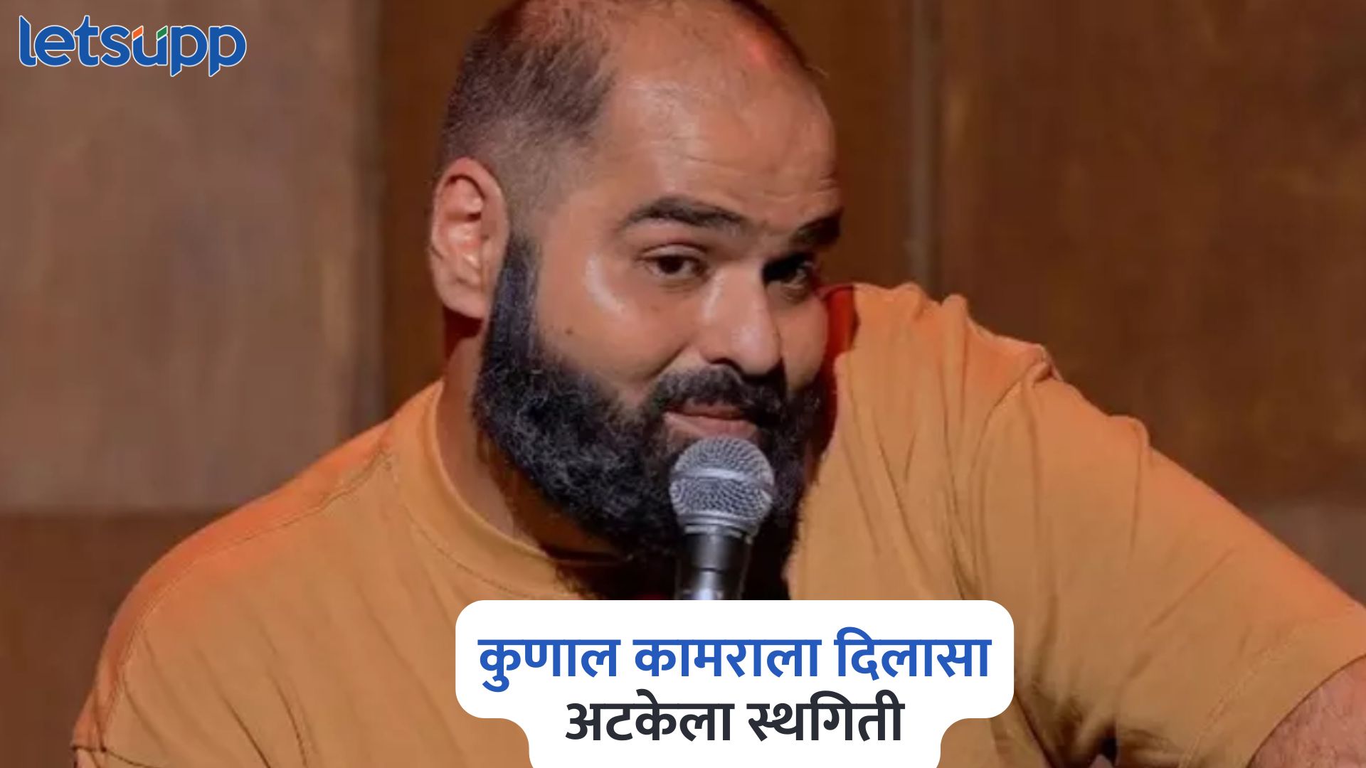 मोठी बातमी! कुणाल कामराला दिलासा; मुंबई उच्च न्यायालयाने दिली अटकेला स्थगिती Kunal Kamra Case