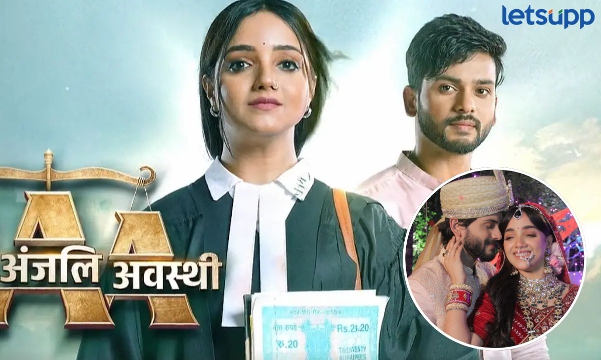 प्रेम, संघर्ष आणि धक्कादायक खुलासे: ‘अॅडव्होकेट अंजली अवस्थी’ मालिकेत येणार ट्विस्ट; अंकितने केले सुतोवाच Letsupp (26)