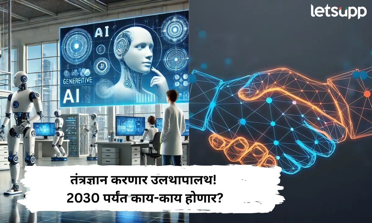 रोबोट्स स्वत: च निर्णय घेणार अन् जगात उलथापालथ होणार! 2030 साल कल्पनेच्या बाहेर असणार Letsupp Marathi (14)