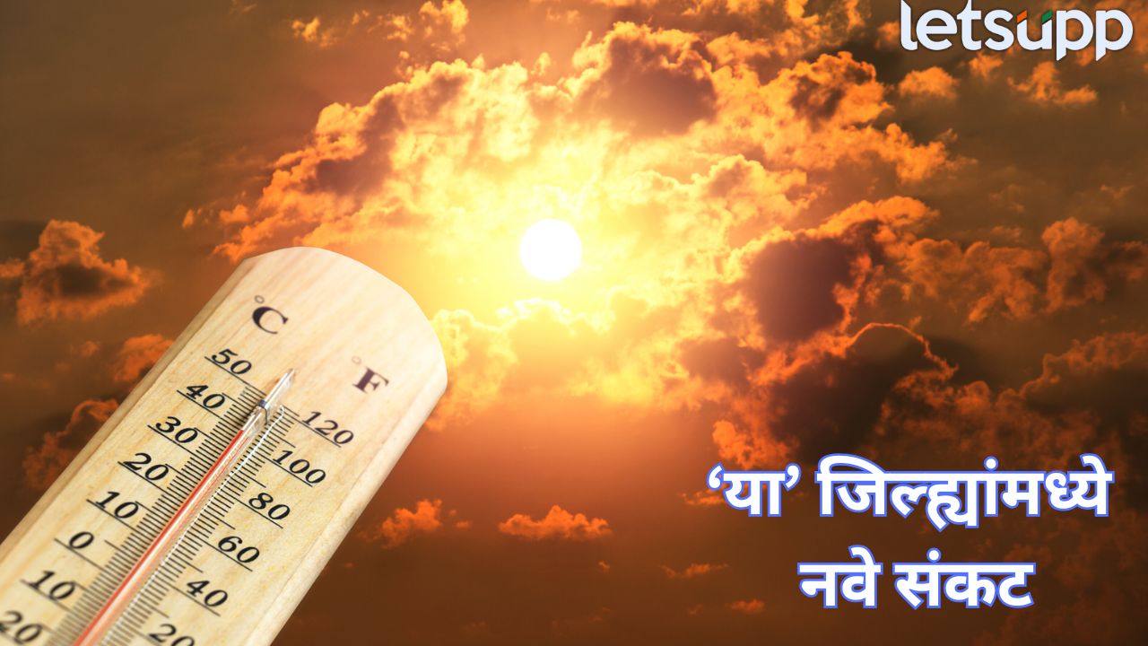 सूर्य आग ओकतोय! विदर्भ, मराठवाडा-मध्य महाराष्ट्रात उष्णतेची लाट; ‘या’ जिल्ह्यांना यलो अलर्ट Maharashtra Temprature