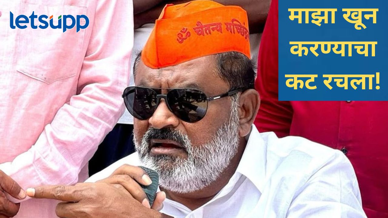 बिश्नोई गँगकडून मला संपवण्याचा रचला डाव; भाजप आमदार सुरेश धस यांचा खळबळजनक दावा बिश्नोई गँगकडून मला संपवण्याचा डाव रचला; भाजप आमदार सुरेश धस यांनी खळबळजनक दावा