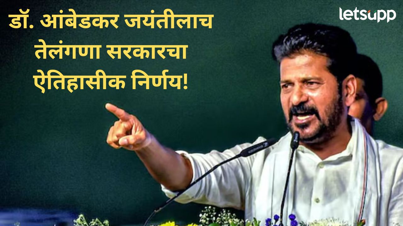 अनुसुचित जाती समुदायाचं उपवर्गीकरण करणारं तेलंगाणा हे देशातील पहिल राज्य; वाचा, सविस्तर अनुसुचित जाती समुदायाचं उपवर्गीकरण करणारं तेलंगाणा हे देशातील पहिल राज्य; वाचा, सविस्तर