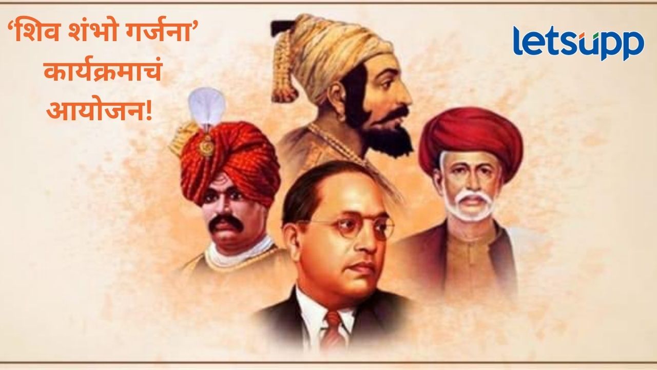 जामखेडमध्ये ‘शिव-फुले-आंबेडकर’ महोत्सव रंगणार; अजितदादा पुतण्या रोहित पवारांच्या मतदारसंघात जामखेडमध्ये 'शिव-फुले-आंबेडकर' महोत्सव रंगणार; अजितदादा पुतण्या रोहित पवारांच्या मतदारसंघात