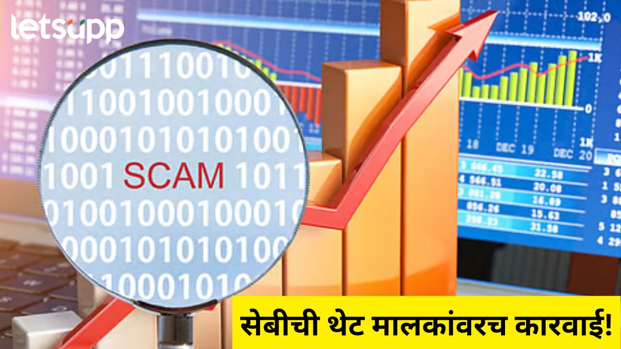 सिक्युरिटीज अँड एक्सचेंज बोर्ड ऑफ इंडिया ‘SEBI’चं मोठं पाऊल; प्रवर्तकांबाबत घेतला ‘हा’ निर्णय सिक्युरिटीज अँड एक्सचेंज बोर्ड ऑफ इंडियाचं मोठं पाऊल; प्रवर्तकांबाबात घेतला 'हा' निर्णय