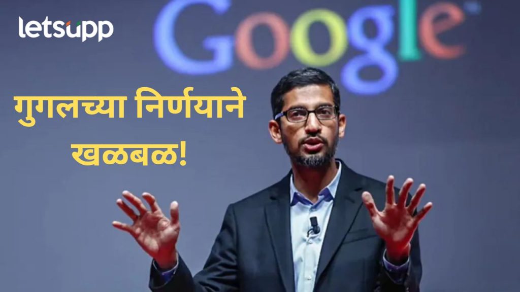 भारतीय कर्मचाऱ्यांच्या नोकऱ्या जाण्याच्या मार्गावर? गुगल पुन्हा एकदा मोठा निर्णय घेण्याच्या तयारीत