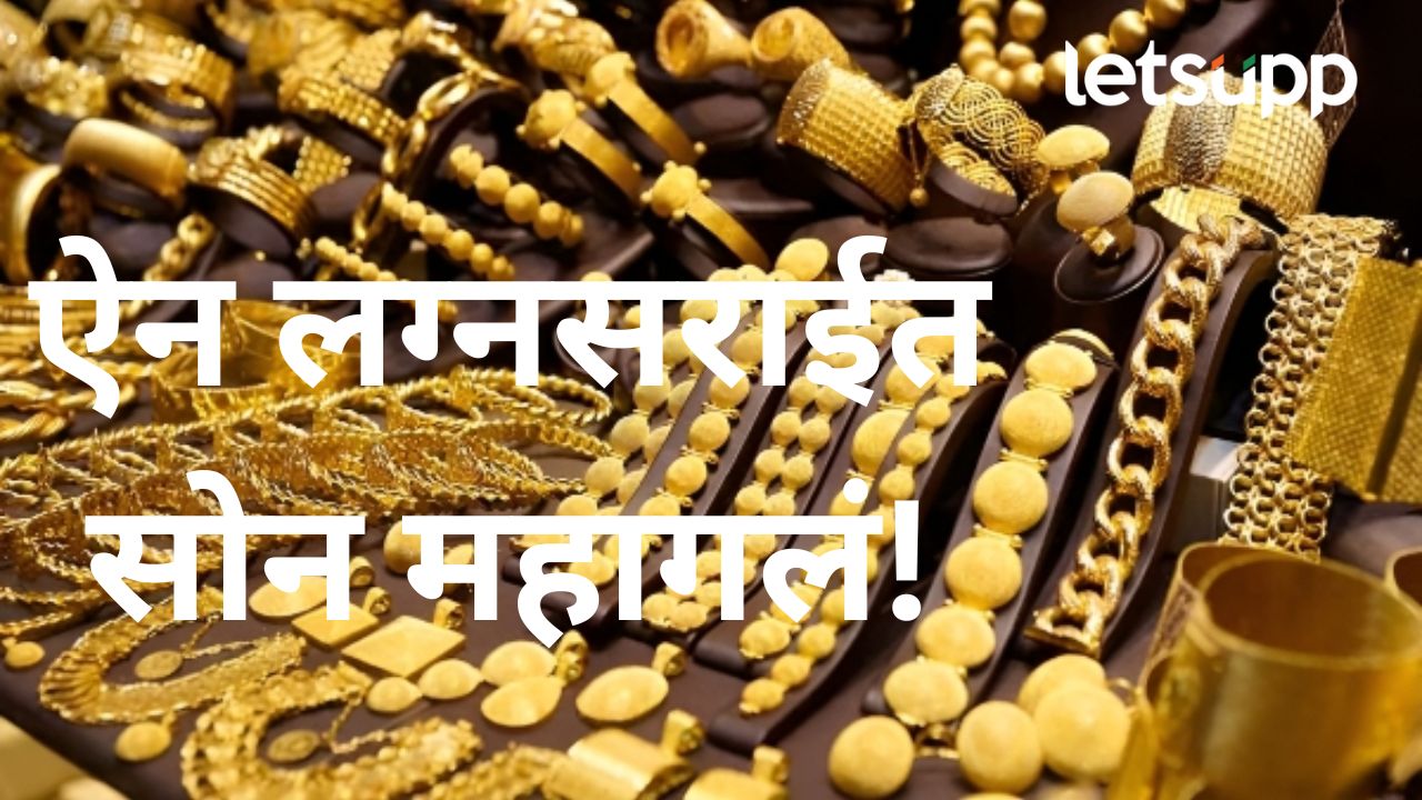 सोन्याचे दर गगनाला; एक लाख रुपयांचा टप्पा ओलांडला, वाचा आपल्या भागातला बाजारभाव सध्या सोन्याचे दर गगनाला; एक लाख रुपयांचा टप्पा ओलांडला, वाचा आपल्या भागातला बाजारभाव