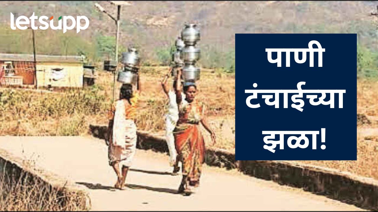 महाराष्ट्रात तापमानात रोज वाढ; राज्यातील अनेक जिल्ह्यात पाणीटंचाई, वाचा, कुठ काय स्थिती? महाराष्ट्रात तापमानात रोज वाढ; राज्यातील अनेक जिल्ह्यात पाणीटंचाई, वाचा, कुठ काय स्थिती?