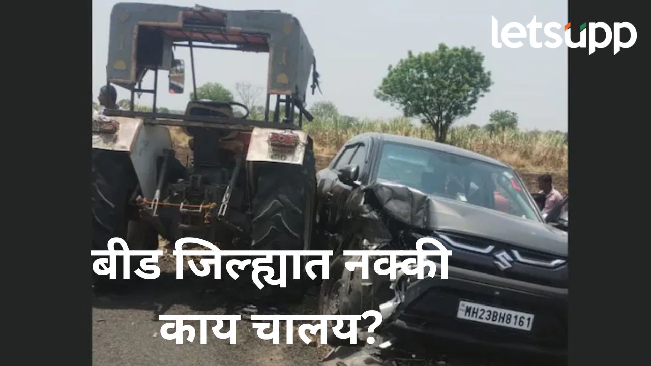 बीड पुन्हा हादरलं! ‘तुमची मुलगी मला द्या’ म्हणत शिक्षकालाच…या गावगुंडांना कोण आळा घालणार? बीड पुन्हा हादरलं! 'तुमची मुलगी मला द्या' म्हणत शिक्षकालाच...या गावगुंडांना कोण आळा घालणार?