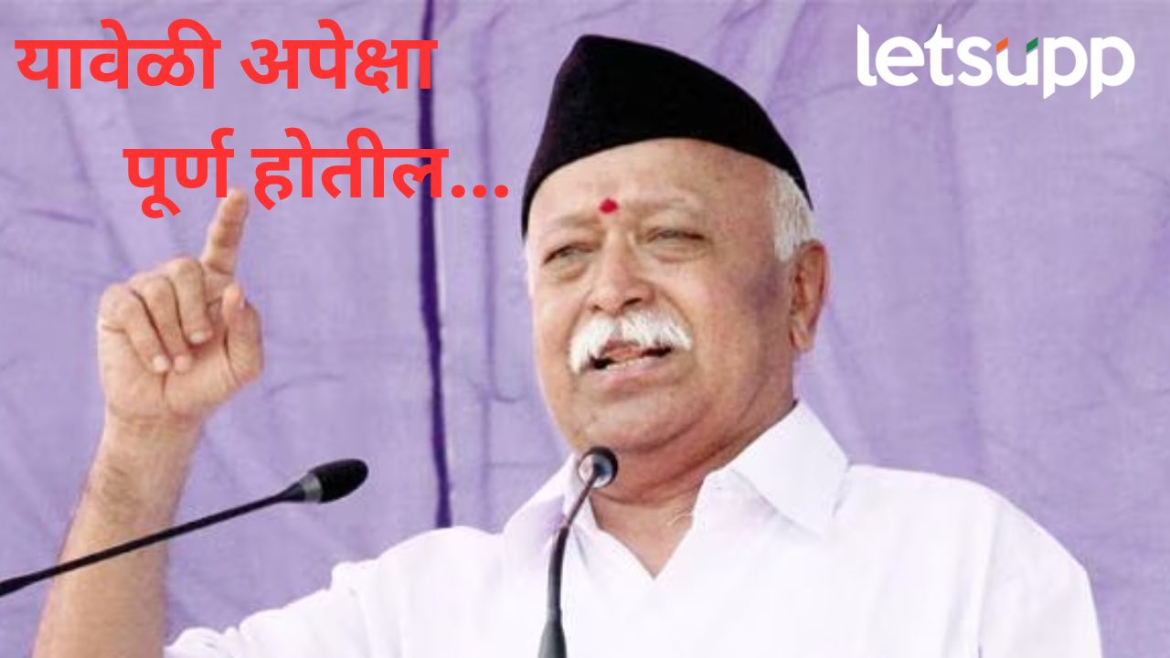 जर शक्ती आहे तर ती अशावेळी दिसली पाहिजे…पहलगाम हल्ल्यानंतर मोहन भागवत काय म्हणाले? जर शक्ती आहे तर ती अशावेळी दिसली पाहिजे...पहलगाम हल्ल्यानंतर मोनह भागवत काय बोलले?