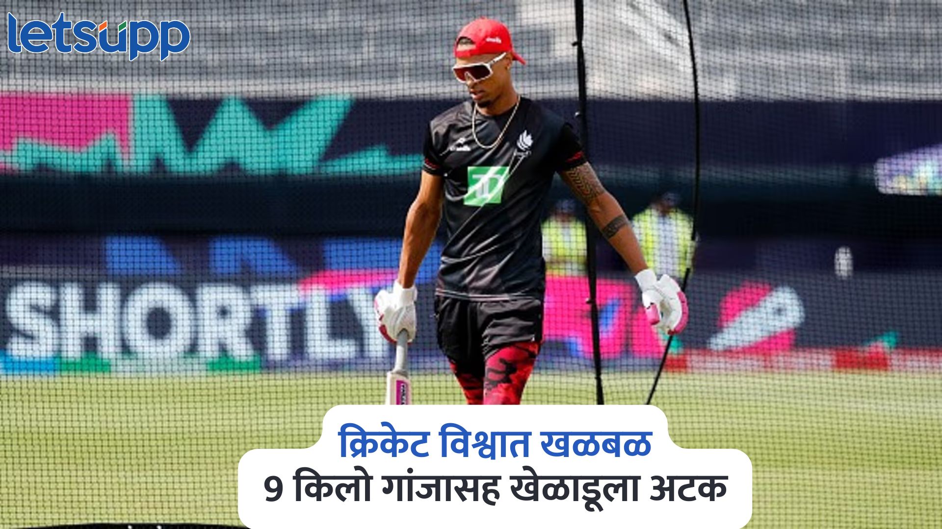आयपीएल दरम्यान क्रिकेट विश्वात खळबळ, 9 किलो गांजासह ‘या’ खेळाडूला अटक Nicholas Kirton