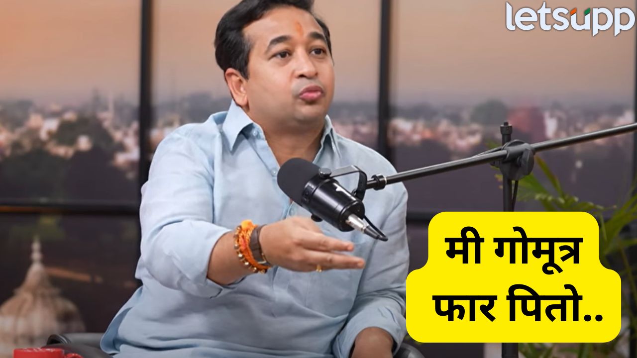 मंत्री नितेश राणे गोमूत्र का पितात? एका वाक्यात दिलं ‘हे’ उत्तर Nitesh Rane (2)