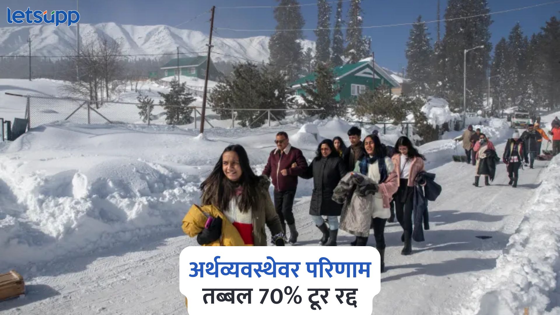 पहलगाम दहशतवादी हल्ला, एकाच दिवसात तब्बल 70% टूर रद्द; अर्थव्यवस्थेवर होणार परिणाम Pahalgam Attack