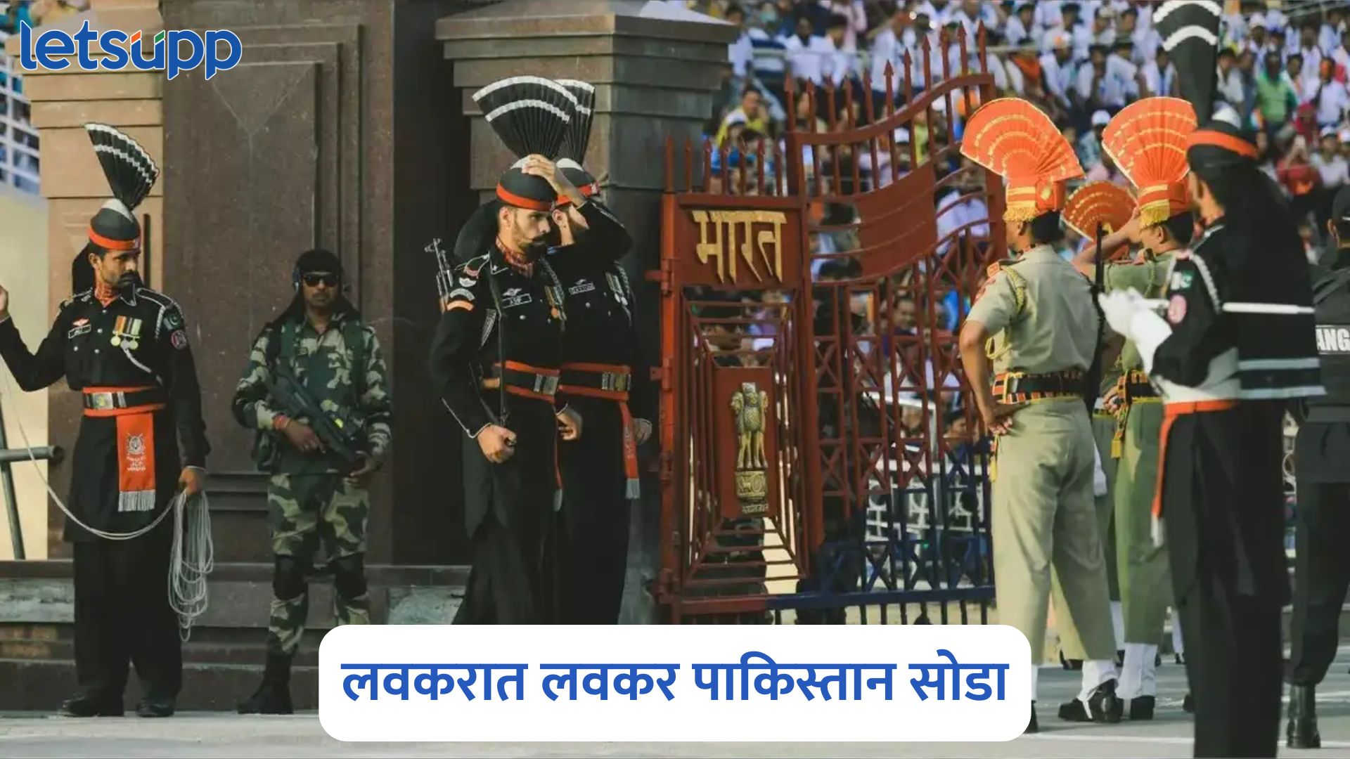 लवकरात लवकर पाकिस्तान सोडा, केंद्र सरकारचे भारतीय नागरिकांना आदेश Pahalgam Attack