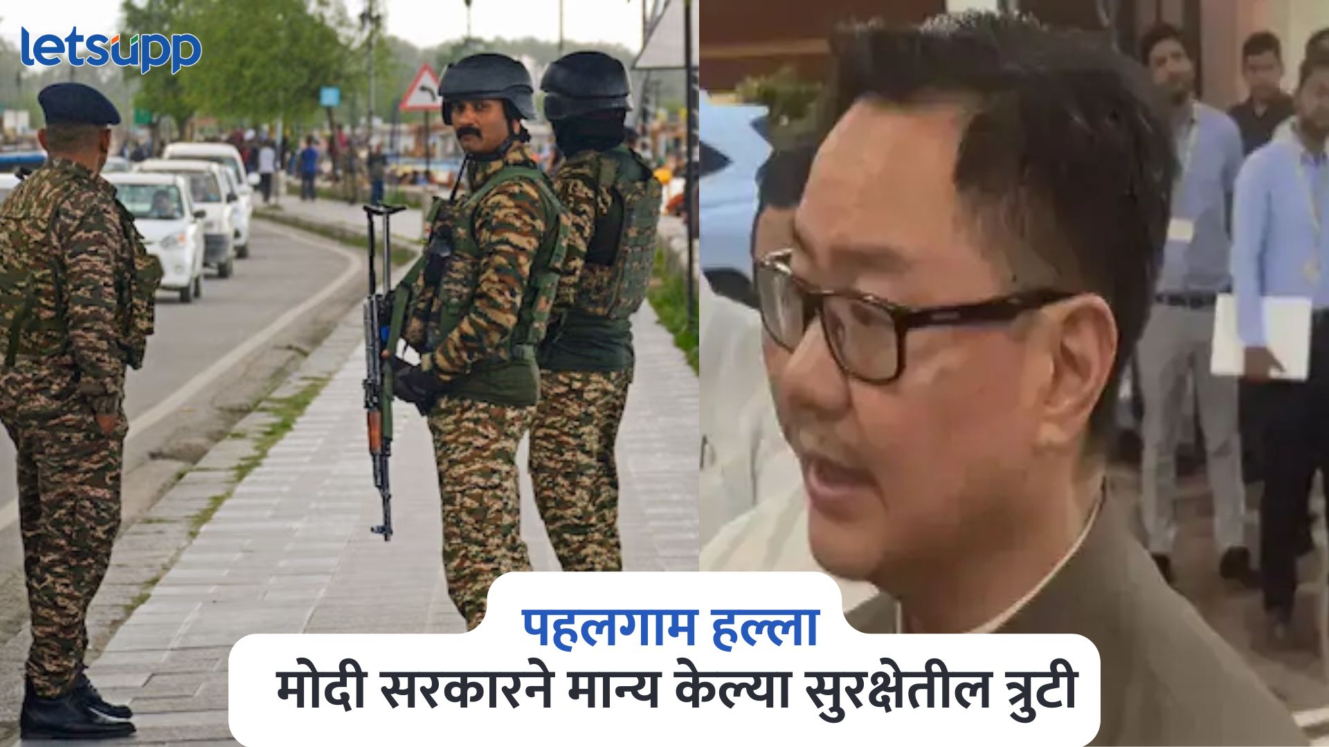 Pahalgam Terror Attack : होय, चूक झाली; सर्वपक्षीय बैठकीत मोदी सरकारने मान्य केल्या सुरक्षेतील त्रुटी Pahalgam Terror Attack
