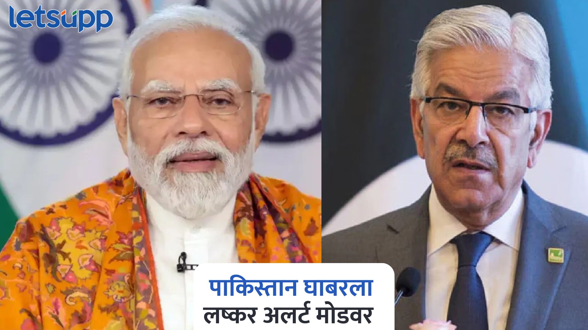 भारत कधीही हल्ला करू शकतो, पाकिस्तान घाबरला; लष्कर अलर्ट मोडवर