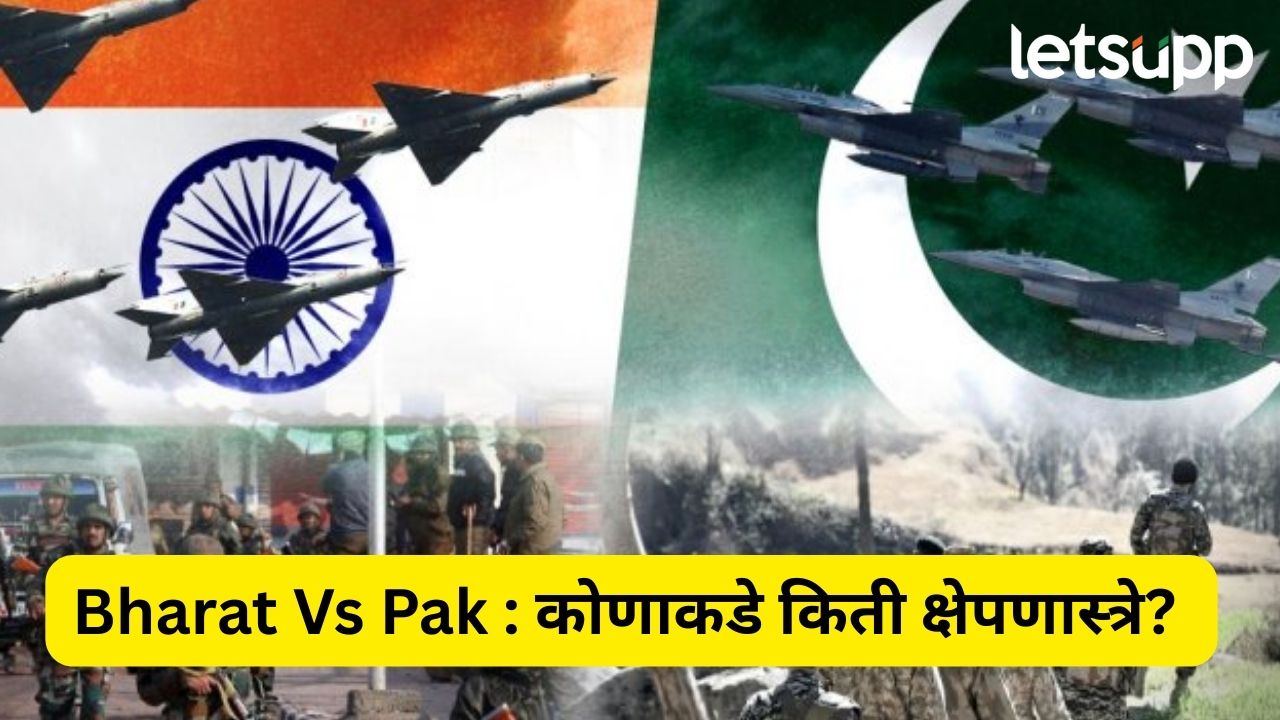 भारत आणि पाकिस्तानमध्ये क्षेपणास्त्र युद्ध झाले तर कोण जिंकणार? कोणाकडे किती क्षेपणास्त्रे? Pahalgam Terrorist Attack