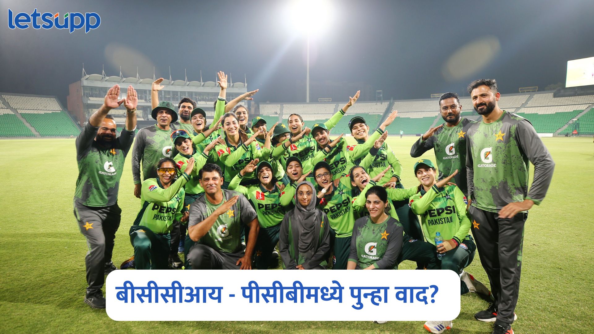 पाकिस्तान संघ विश्वचषकासाठी पात्र अन् बीसीसीआयचं वाढणार टेन्शन; जाणून घ्या कारण Pakistan Women Team