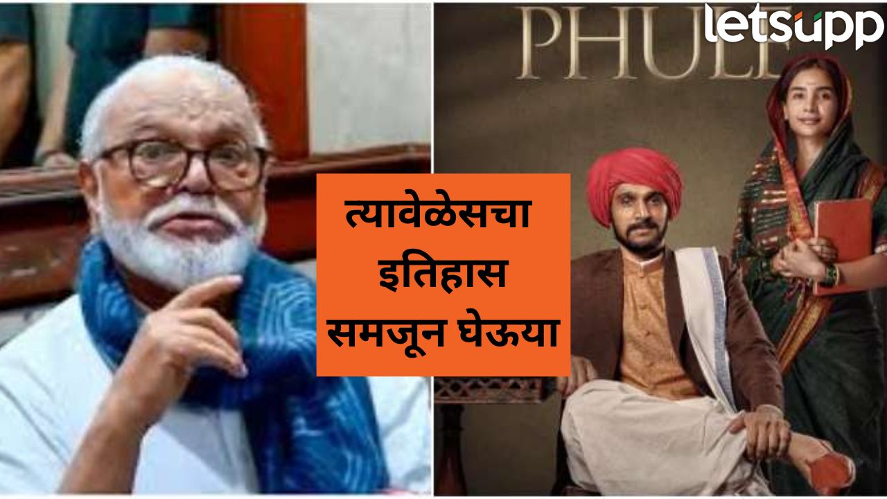 ‘विरोध करू नका…फुले चित्रपट लवकर प्रदर्शित होऊ द्या’; छगन भुजबळांची हात जोडून विनंती Phule Bhujbal (1)