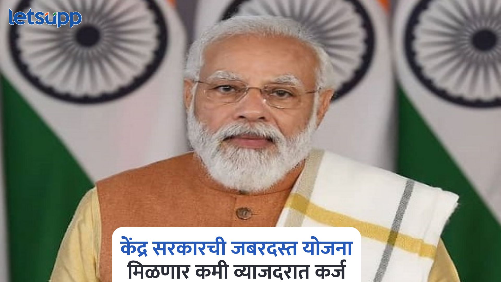 केंद्र सरकारची जबरदस्त योजना, मिळणार स्वस्त व्याजदरात 20 लाख; जाणून घ्या सविस्तर Pradhan Mantri MUDRA Yojana