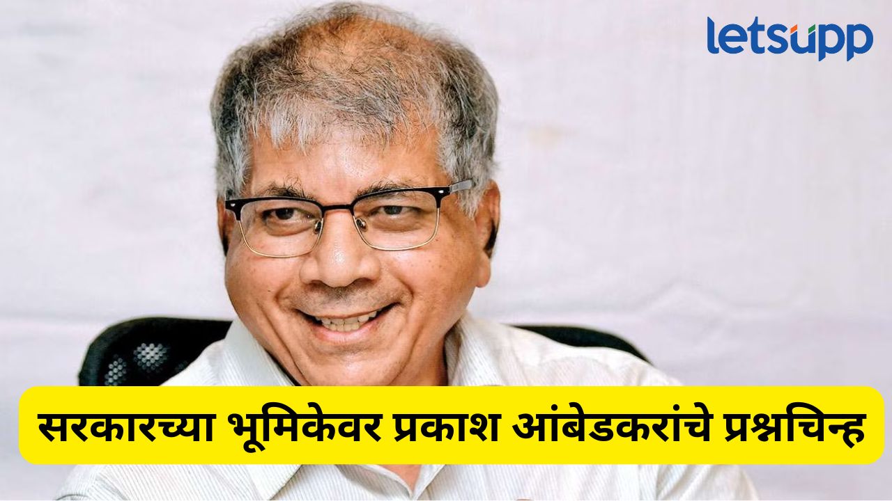 पाणी बंद केल्याचं पत्र दिलंय, पण…; सिंधू करार थांबवल्याबद्दल आंबेडकर काय म्हणाले? Prakash Ambedkar