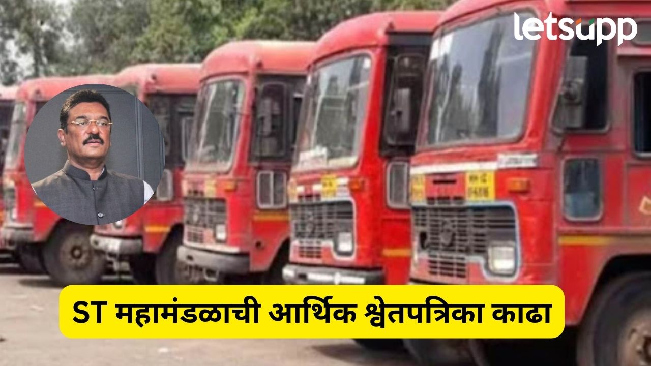 ST महामंडळाची आर्थिक श्वेतपत्रिका काढणार, परिवहन मंत्र्यांच्या बैठकीत महत्त्वाचा निर्णय Pratap Sarnaik
