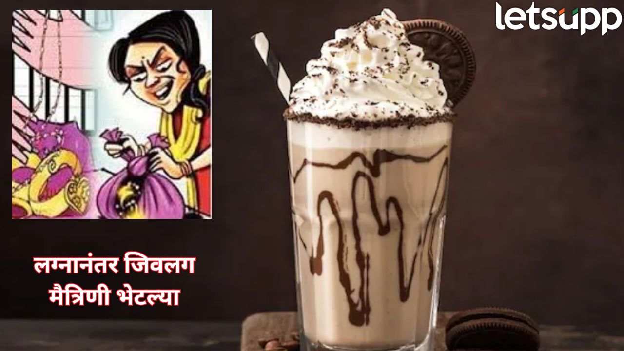कोल्ड कॉफीत गुंगीचे औषध टाकत… मैत्रिणीच्या घरात दरोडा, पुण्यातील धक्कादायक घटना Pune Crime (1)