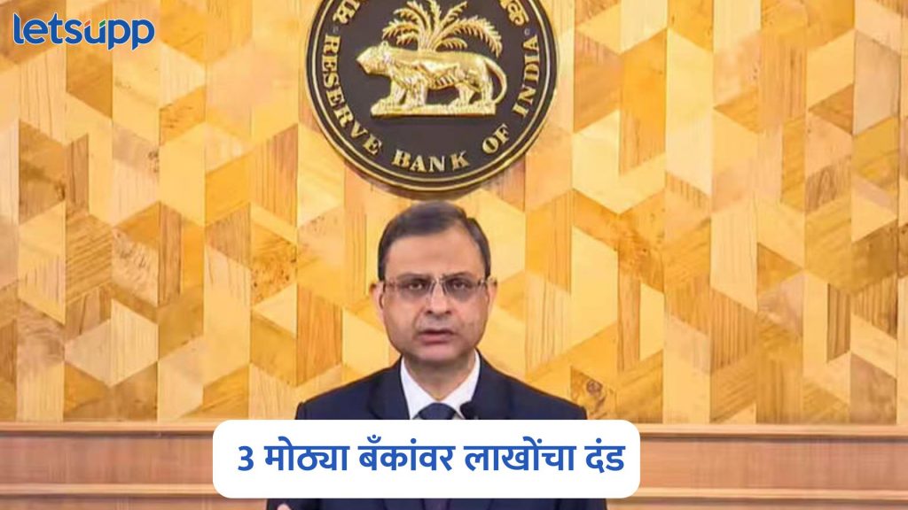 RBI Fines On Bank