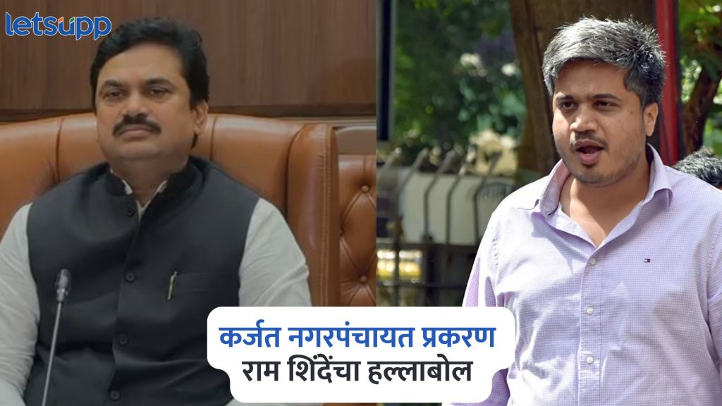 Ram Shinde On Rohit Pawar